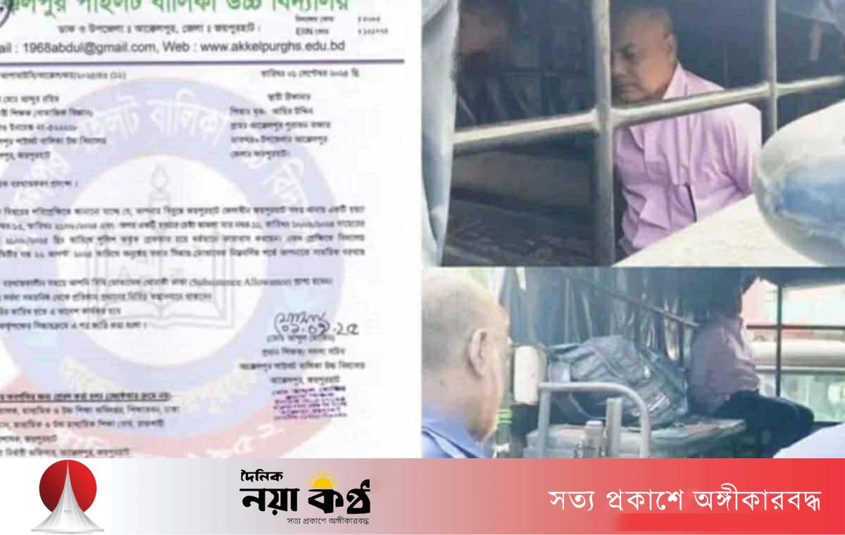 আক্কেলপুরের সহকারী শিক্ষক আব্দুর রহিম স্বাধীন মাষ্টার সাময়িক বরখাস্ত।   
